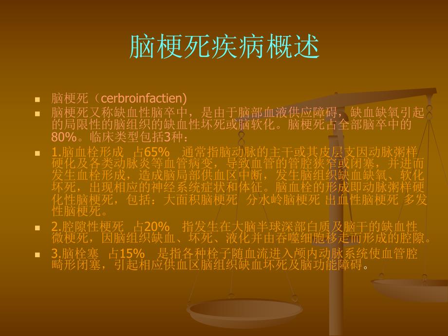 脑血管病的预防和护理幻灯.ppt_第3页