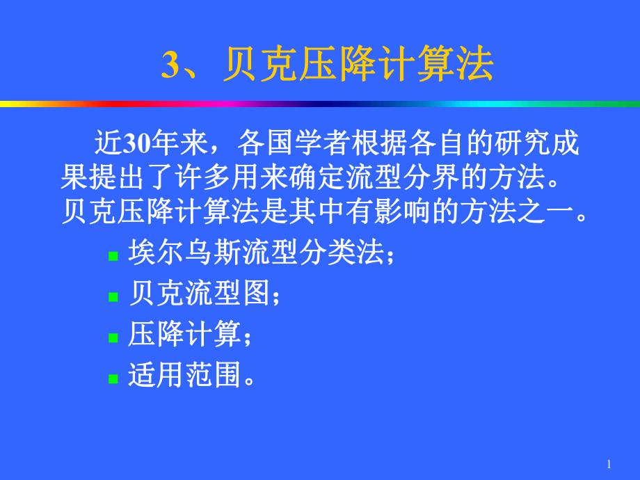 石油处理矿场集输管路3.ppt_第1页