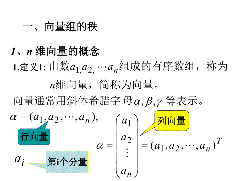 线性代数课件线性方程组.ppt_第2页
