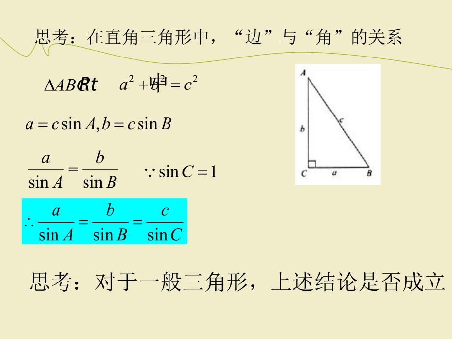 正弦定理及其应用.ppt_第3页