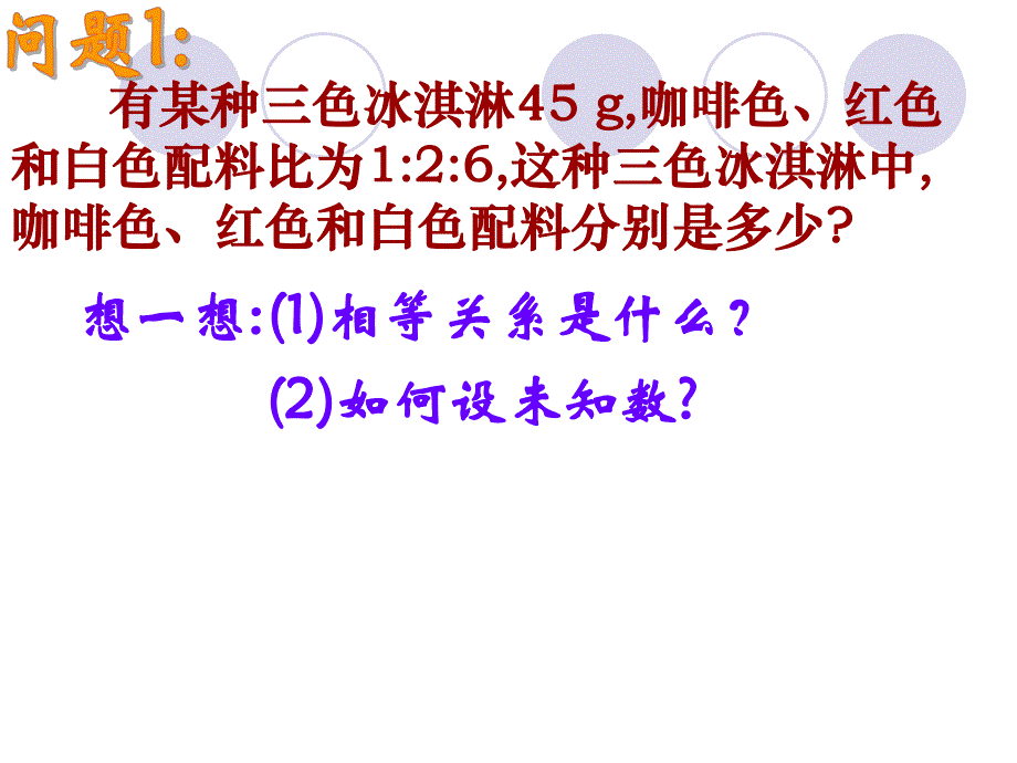 431用方程解决问题.ppt_第3页