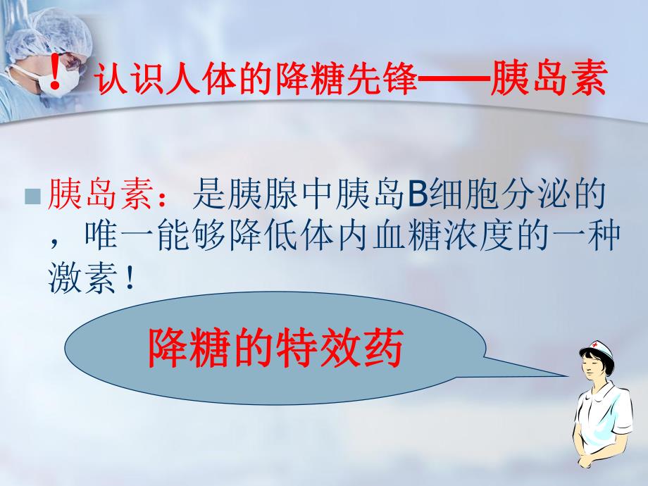 胰岛素在糖尿病治疗中的应用.ppt_第2页