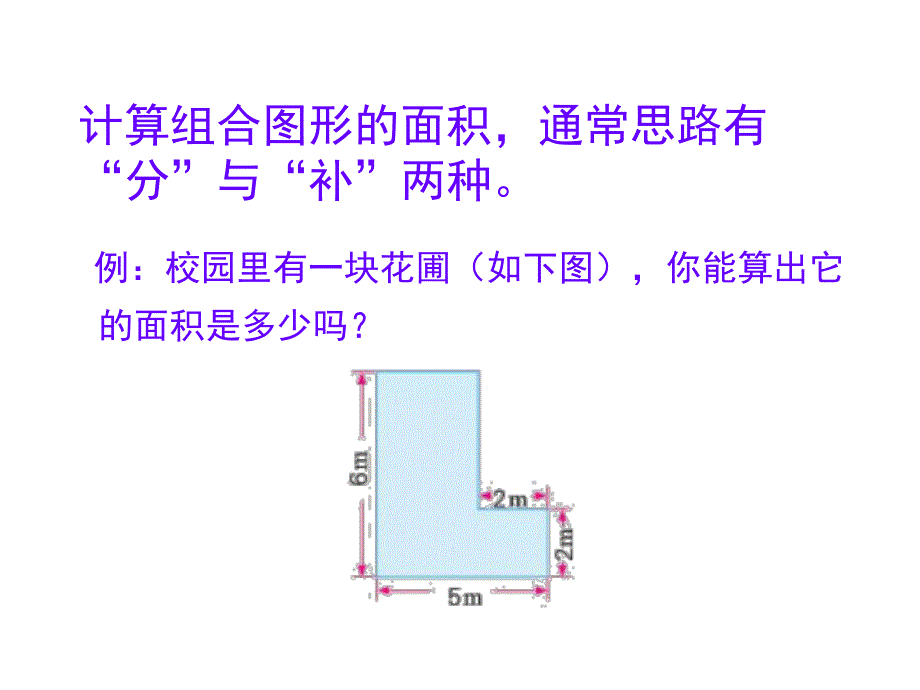 怎样求组合图形的面积.ppt_第2页