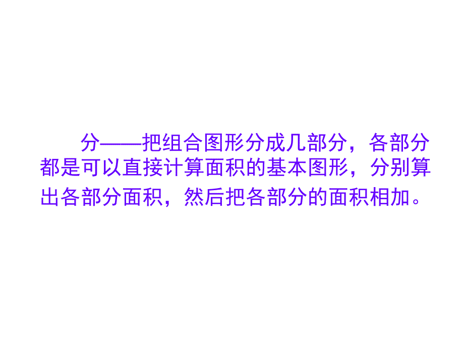 怎样求组合图形的面积.ppt_第3页