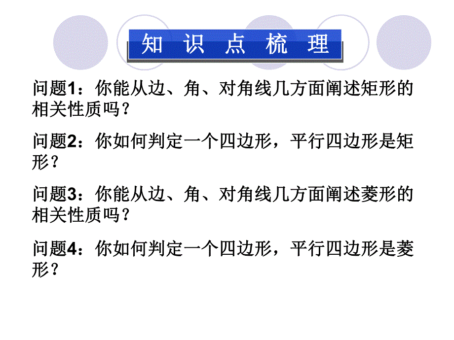 课题：特殊平行四边形的有关证明课件精品教育.ppt_第3页