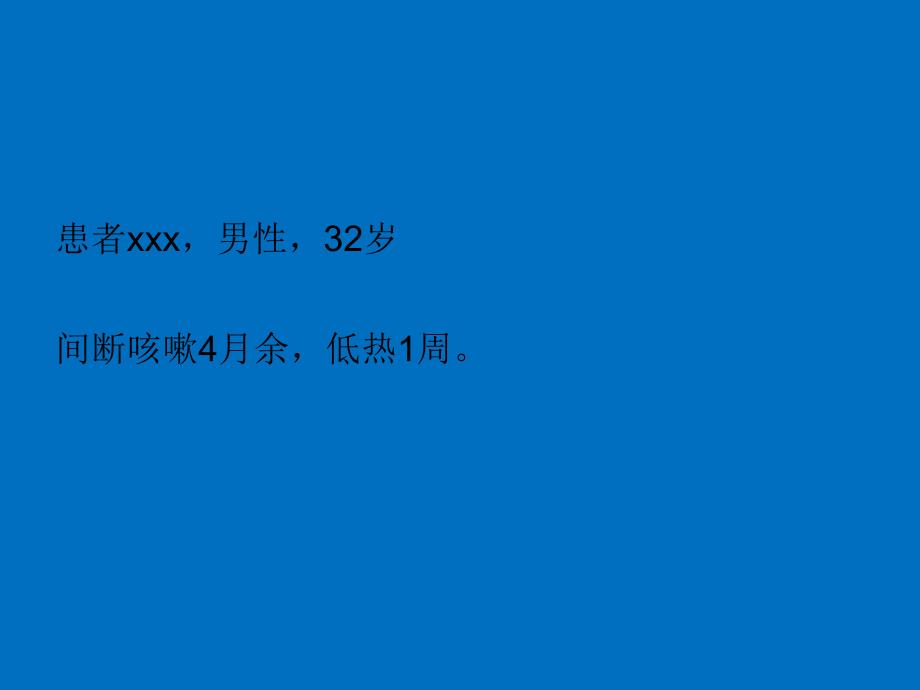 肺癌病例讨论ppt课件.ppt_第2页