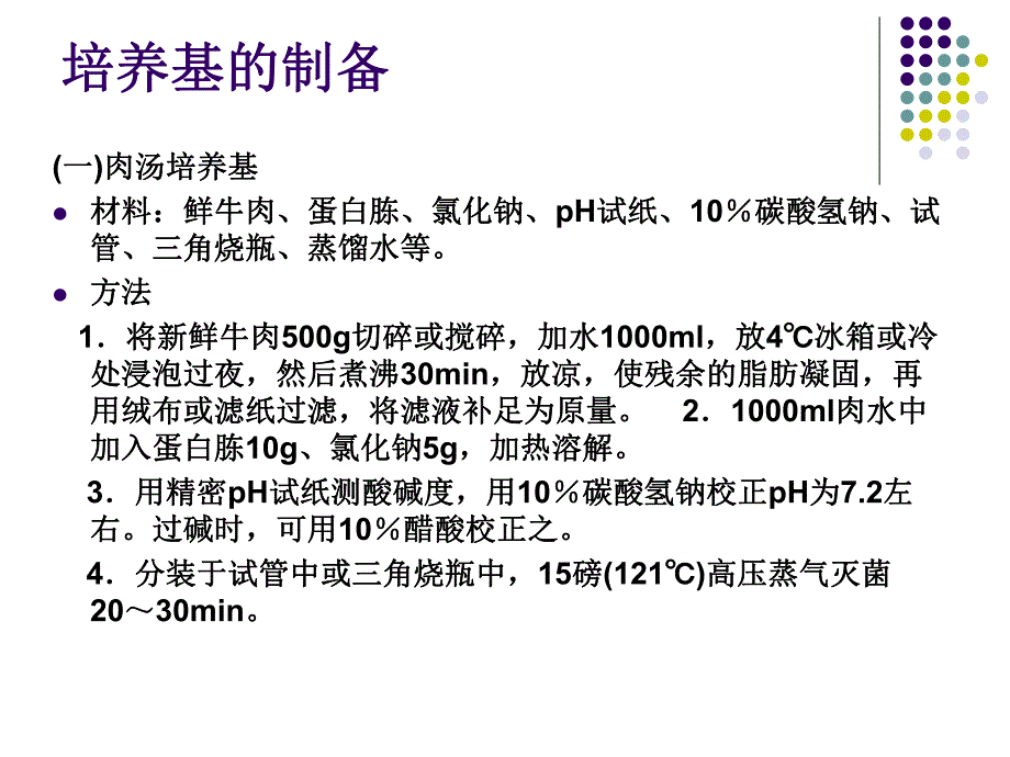 肠道病原菌的分离与鉴定一.ppt_第2页