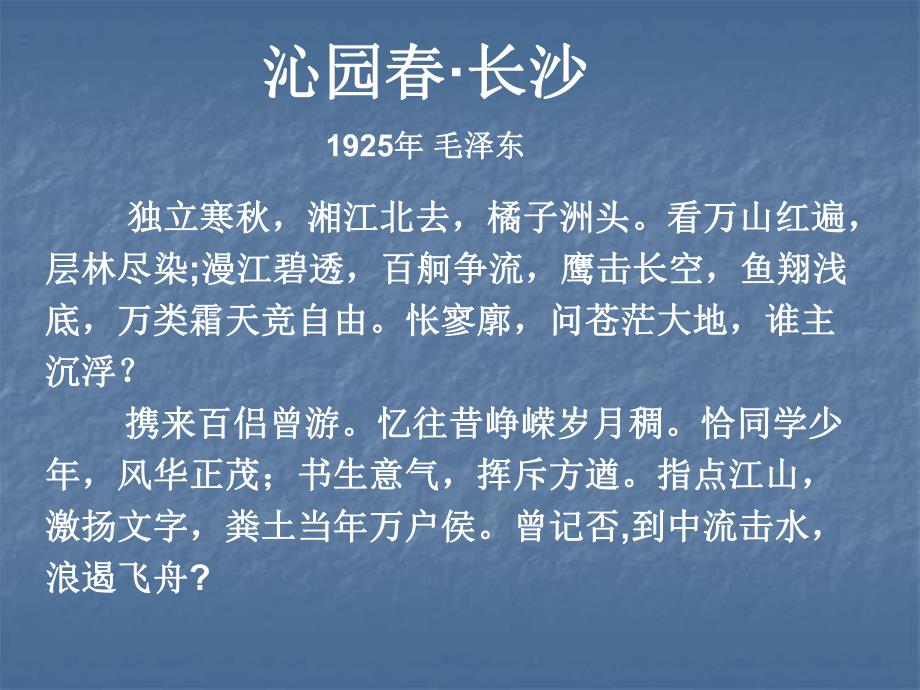 沁园长沙公开课一等奖课件.ppt_第3页