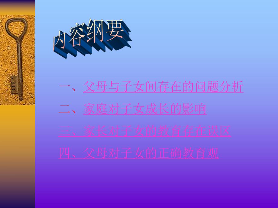 父母对子女的教育观.ppt_第3页