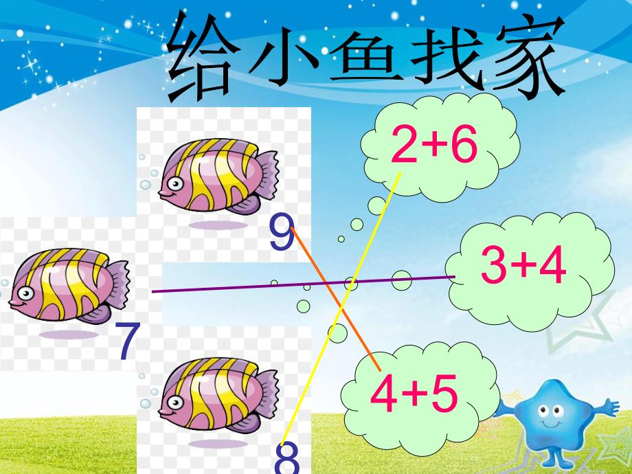 10以内加减法课件.ppt_第3页