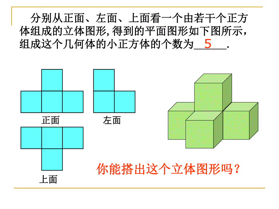 4.1.1立体图形与平面图形2.ppt.ppt_第2页