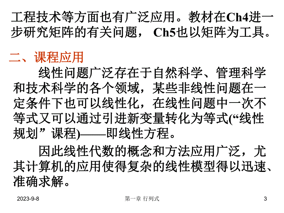 扬州大学线性代数11行列式定义.ppt_第3页