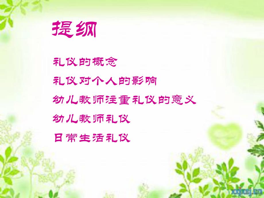 幼儿教师礼仪课件.ppt_第3页