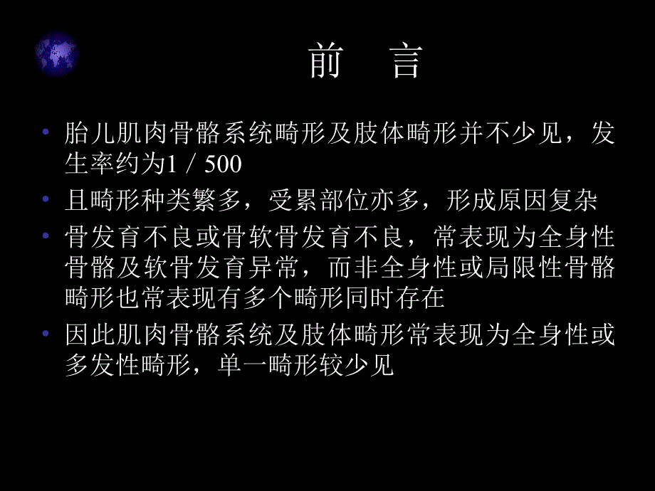 胎儿骨骼和四肢产前诊断.ppt_第2页