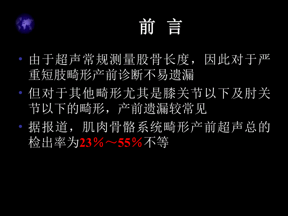 胎儿骨骼和四肢产前诊断.ppt_第3页