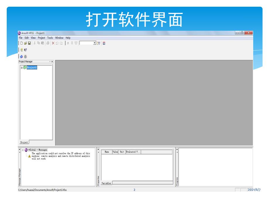 HFSS经典教程超好的参考资料.pptx_第2页