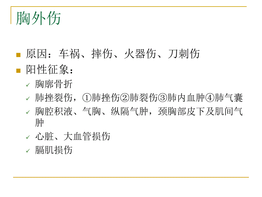 胸部急症CT诊断.ppt_第3页