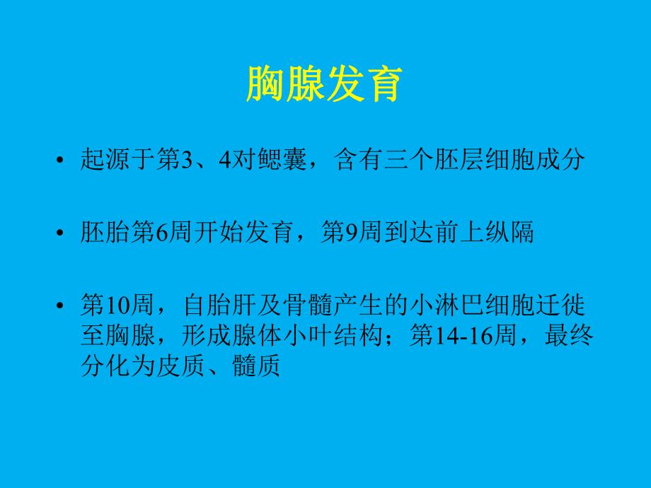 胸腺上皮肿瘤15.ppt_第2页