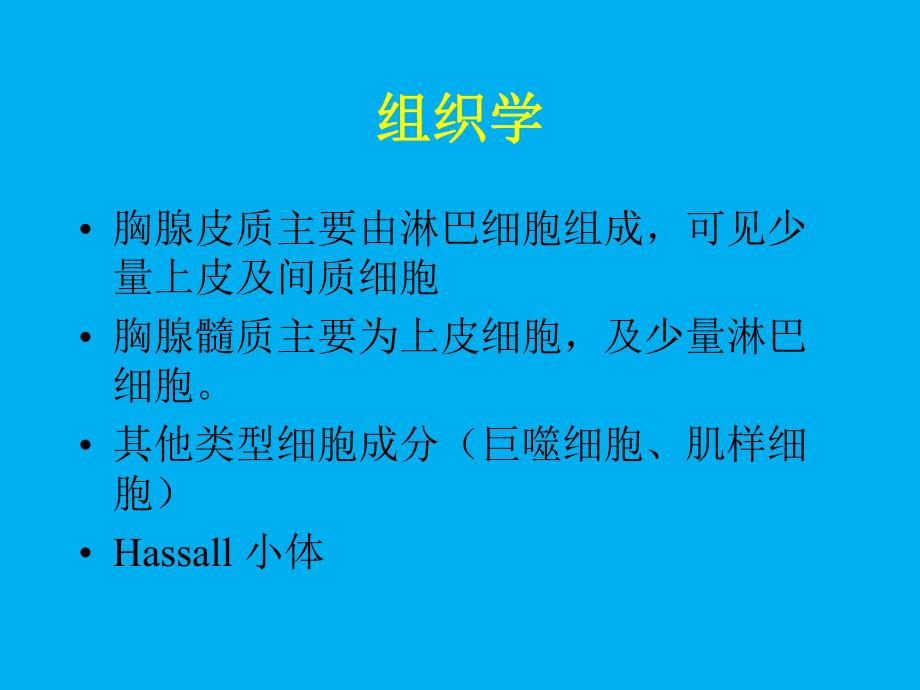 胸腺上皮肿瘤15.ppt_第3页