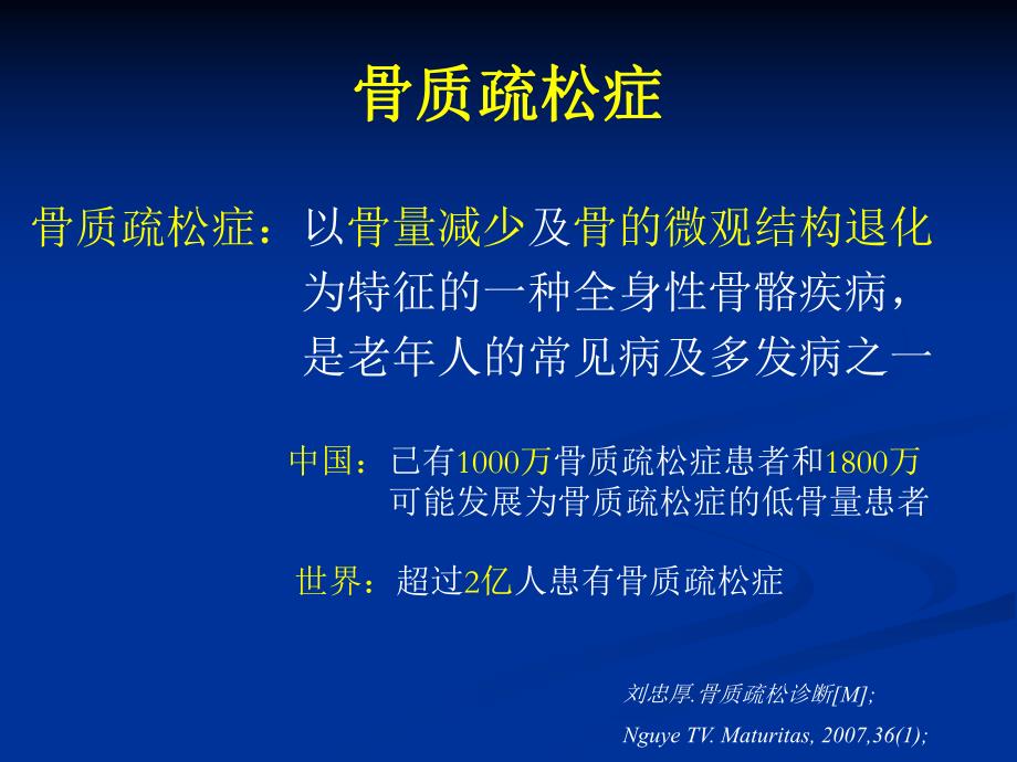 腰椎滑脱伴骨质疏松的手术治疗.ppt_第2页