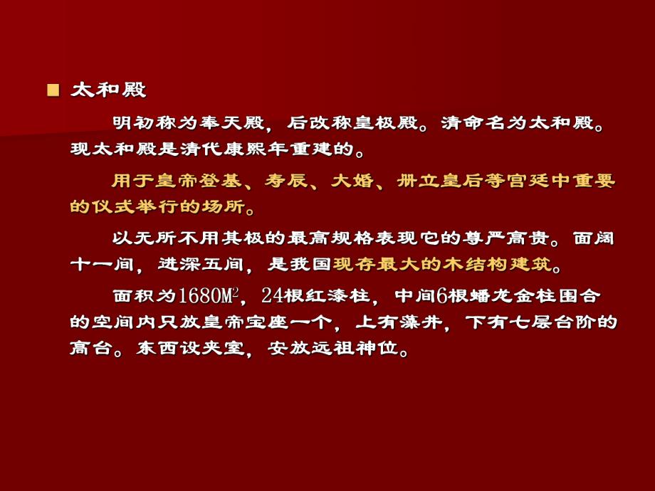 【中国建筑史】42第四章宫殿、坛庙、陵墓.ppt_第1页