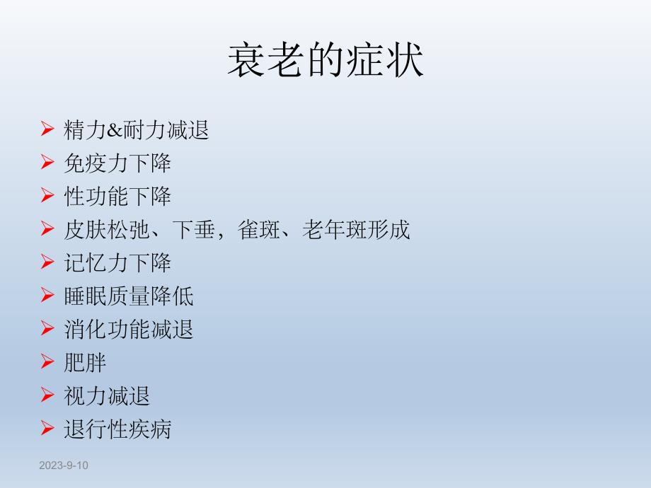 脂肪干细胞抗衰老和美容.ppt_第3页