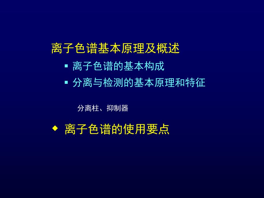 离子色谱ppt课件.ppt_第2页