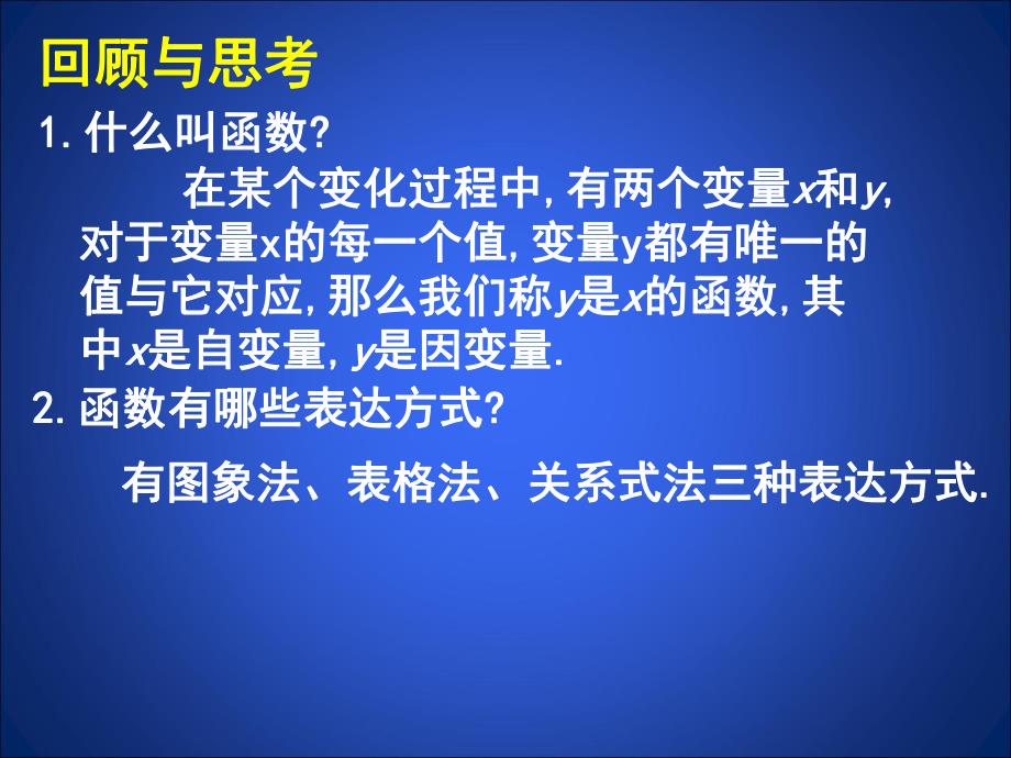 2一次函数与正比例函数演示文稿.ppt_第2页