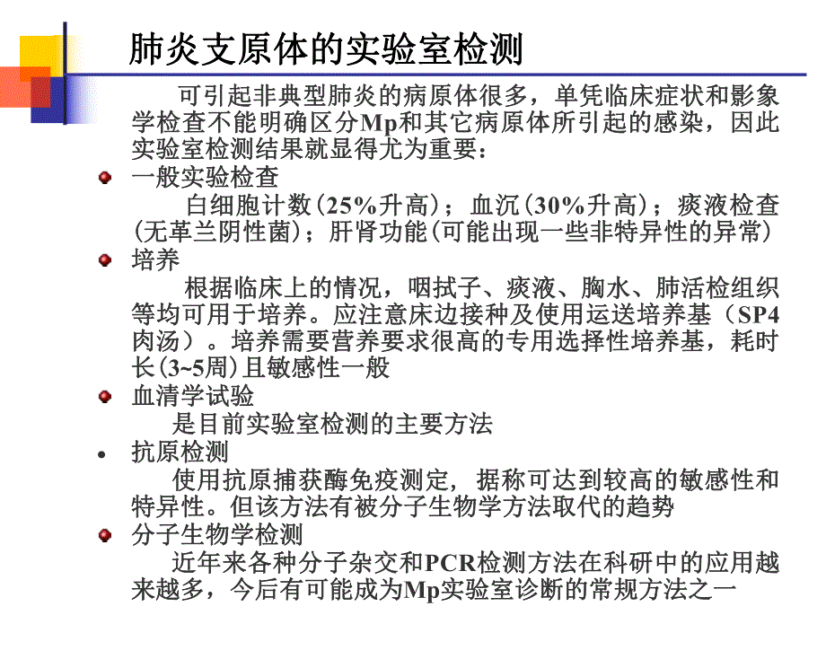 肺炎支原体讲稿新股份版.ppt_第3页