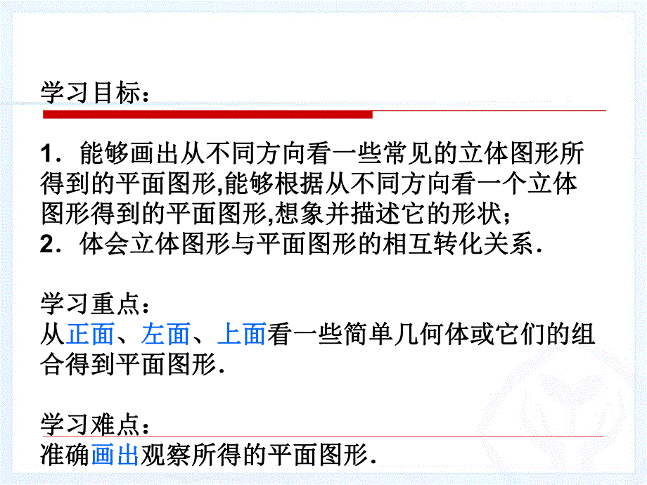 4.1.1立体图形与平面图形课件.ppt_第2页