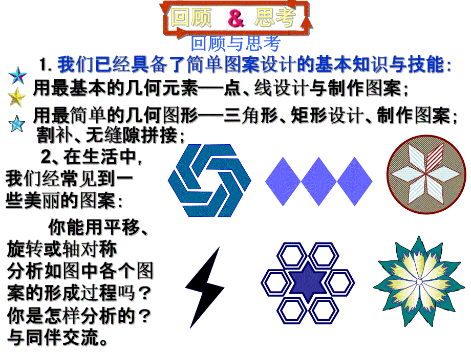 3.6简单的图案设计.ppt_第2页