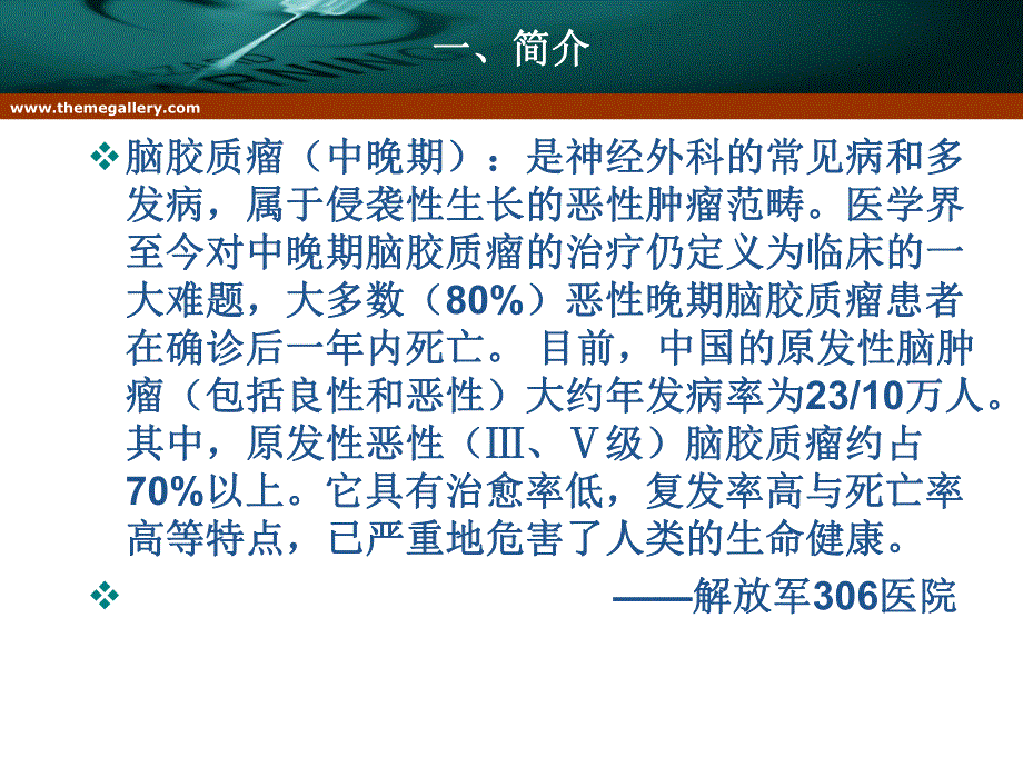 脑胶质细胞瘤.ppt_第2页