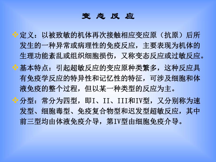 能力单元七变态反应.ppt_第2页