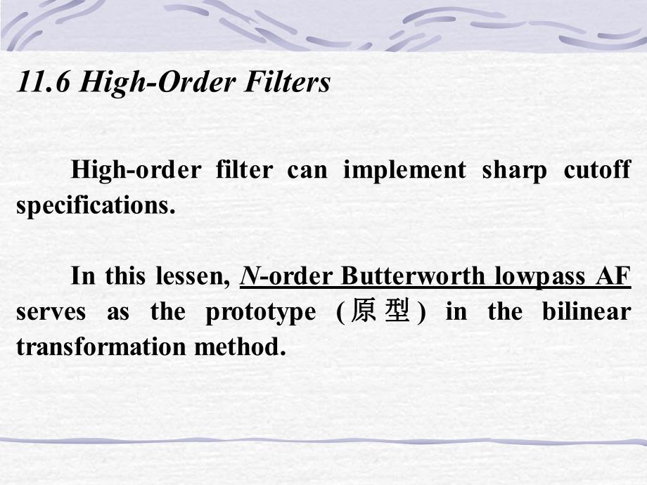 数字信号处理邵曦lecture22.ppt_第1页