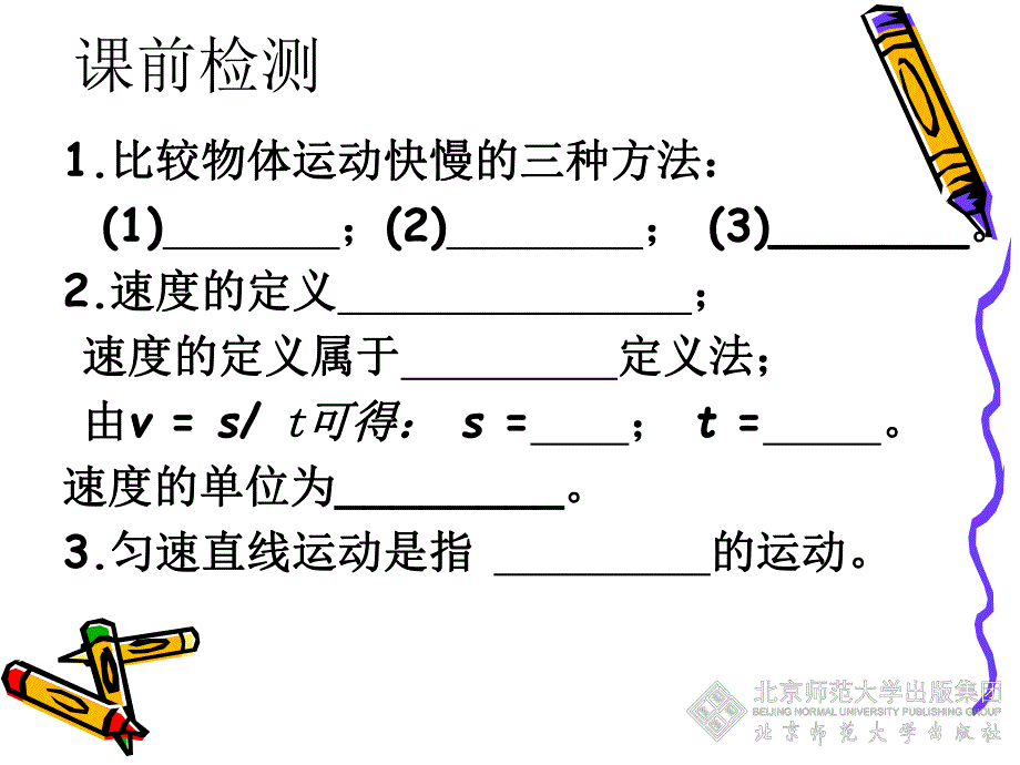 33平均速度与瞬时速度.ppt_第1页