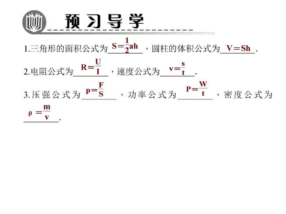 63反比例函数的应用共13张PPT.ppt_第2页