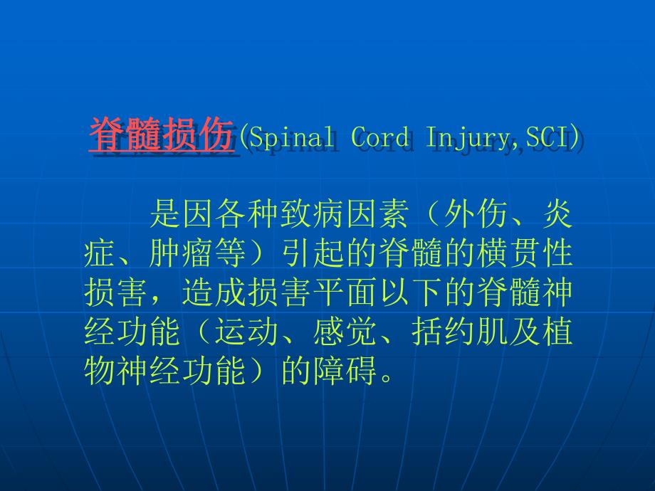 脊髓损伤SCI患者的膀胱功能训练.ppt_第3页