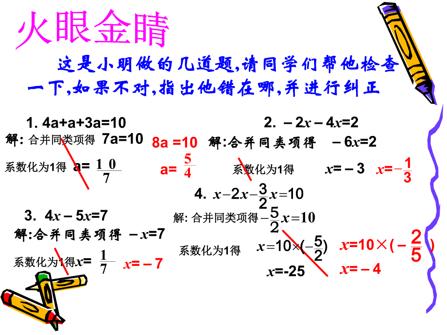 3.2解一元一次方程一——移项.ppt_第3页