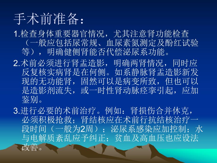 肾脏切除手术.ppt_第3页