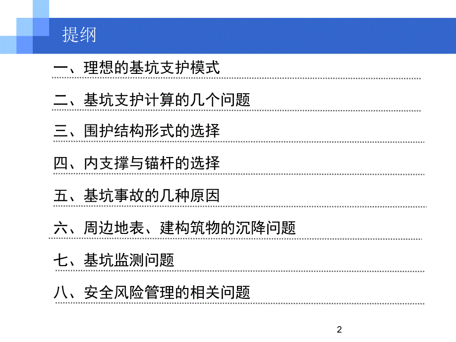 地铁基坑工程设计施工的问题.ppt_第2页