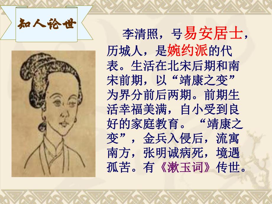 渔家傲李清照.ppt_第2页