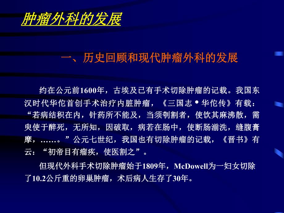 肿瘤手术治疗.ppt_第3页