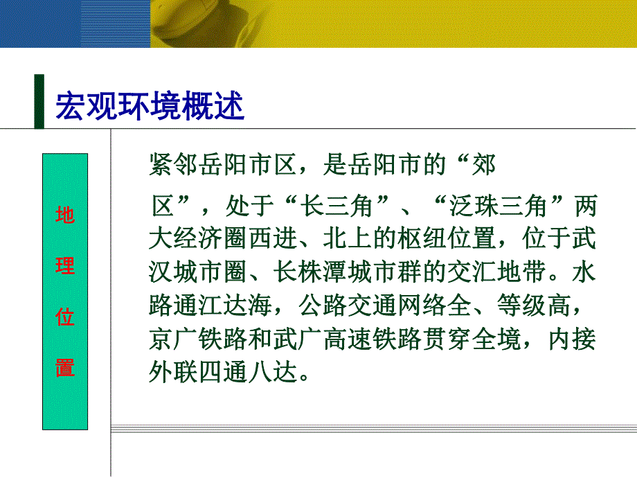 湖南岳阳县商业调研报告.ppt_第3页