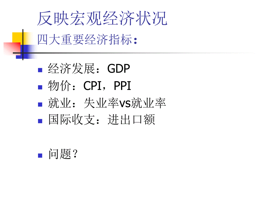 培训教材谈统计与抽样调查的几个问题.ppt_第3页