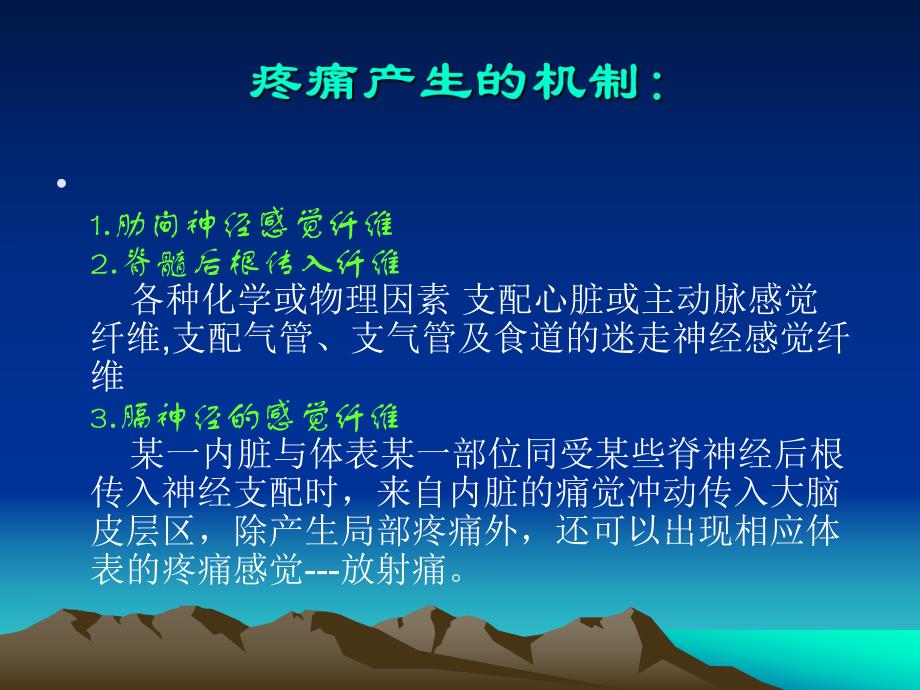 胸痛的鉴别诊断.ppt_第3页