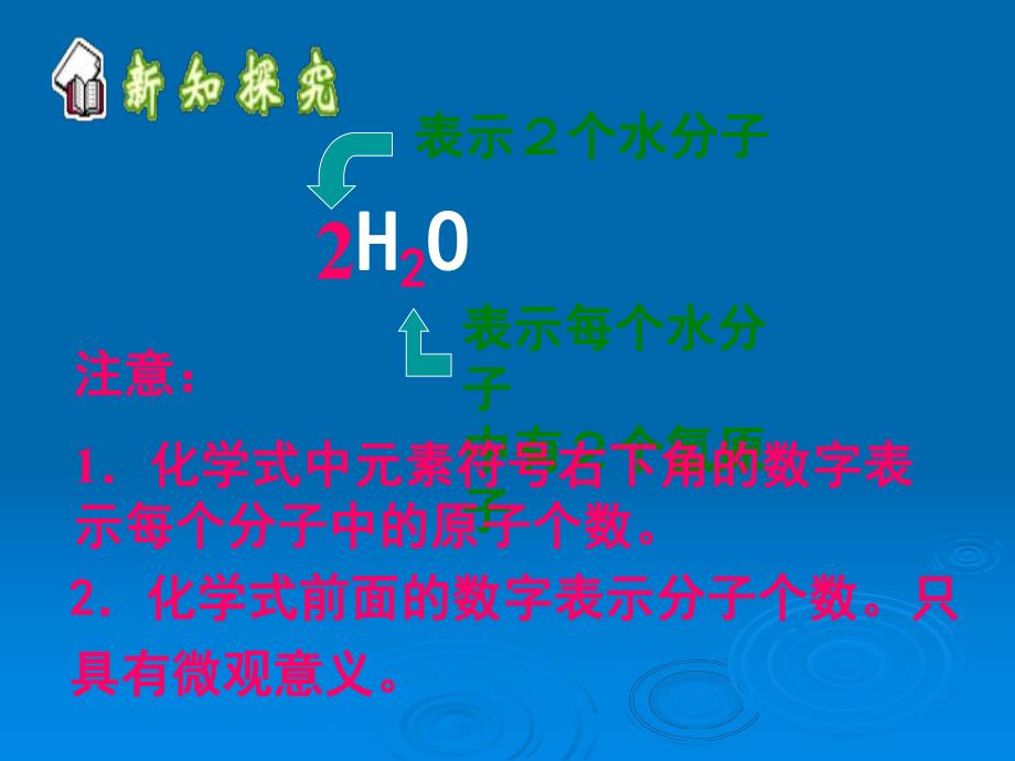 3.4物质组成的表示式.ppt_第3页