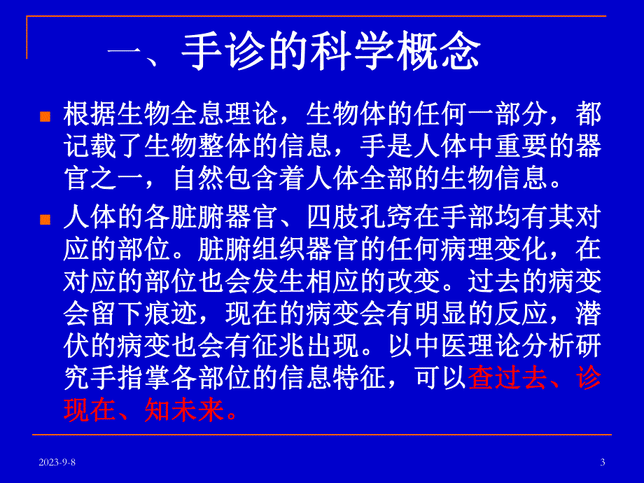 培训资料手诊视频气血检测.ppt_第3页