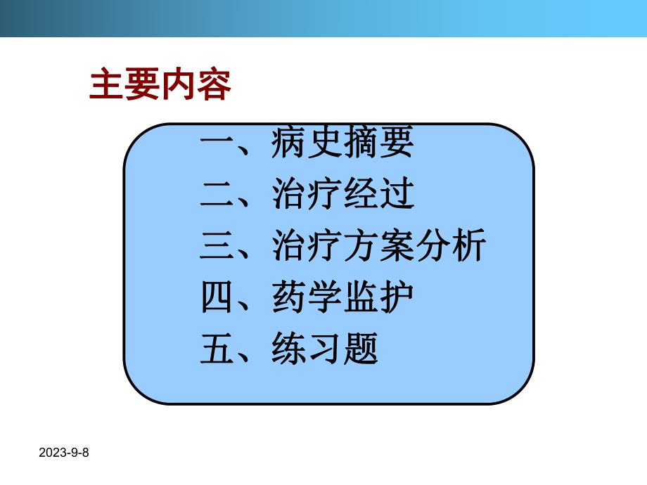 慢性阻塞性肺炎copd的治疗及药学监护ppt课件.ppt_第2页