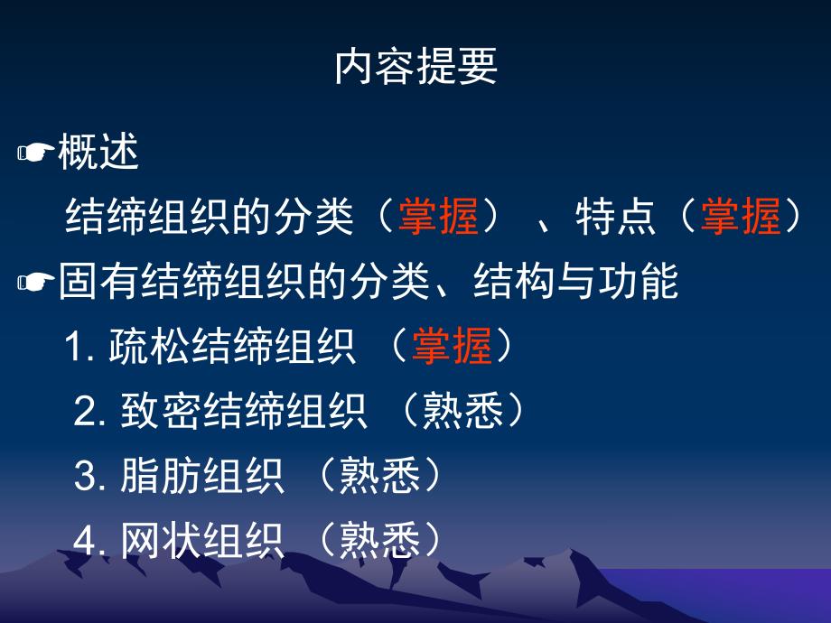 03结缔组织授课用.ppt_第2页