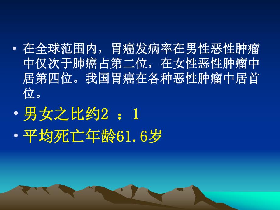 胃癌的治疗总结.ppt_第3页